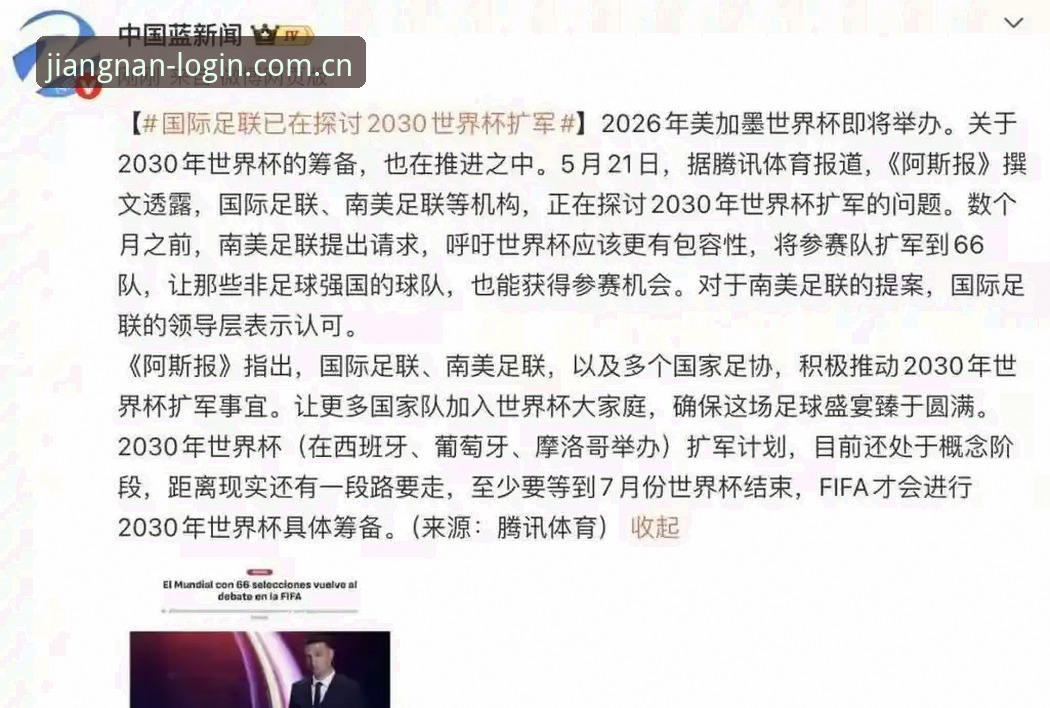 世界杯扩军66队完整指南：解读2030年变革与中国男足新机遇